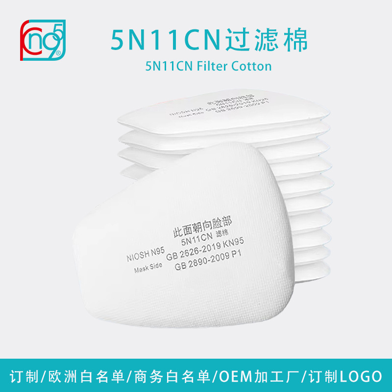 5N11Cn Filter Cotton Filter Pad Kn95 High-Efficiency Filtration Dust-Proof Odor-Proof Anti-Virus Filter Cotton Pad Processing and Customization