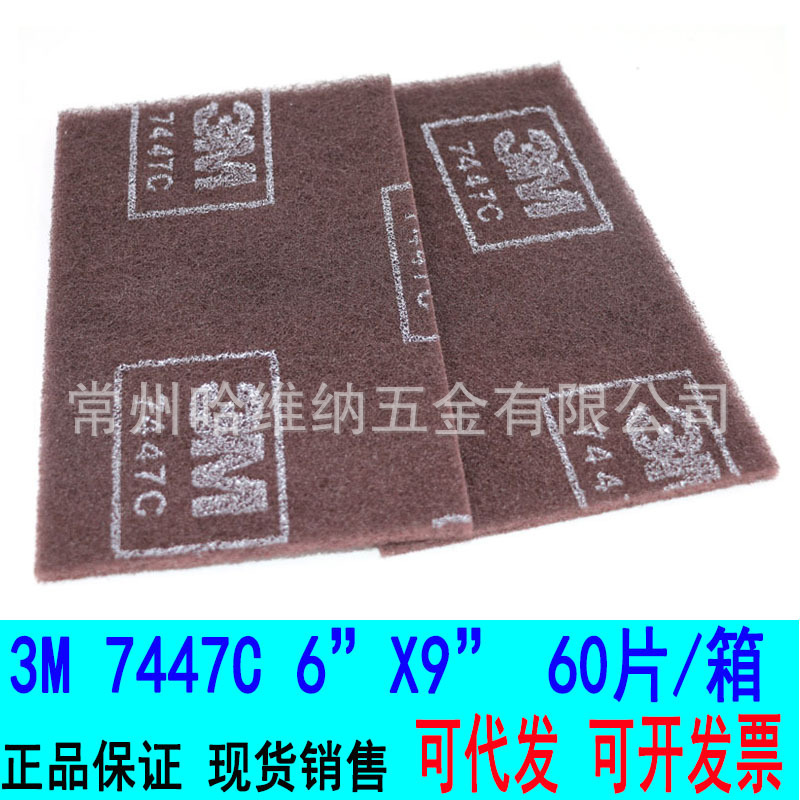 3M 7447C工业百洁布擦拭布拉丝布145x230