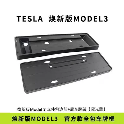 Suitable for Tesla's New Version License plate holder/license plate holder - refresh-3-matte-black
