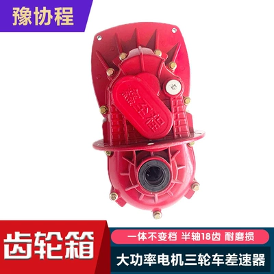 Electric Tricycle Gear Assembly Differential assembly