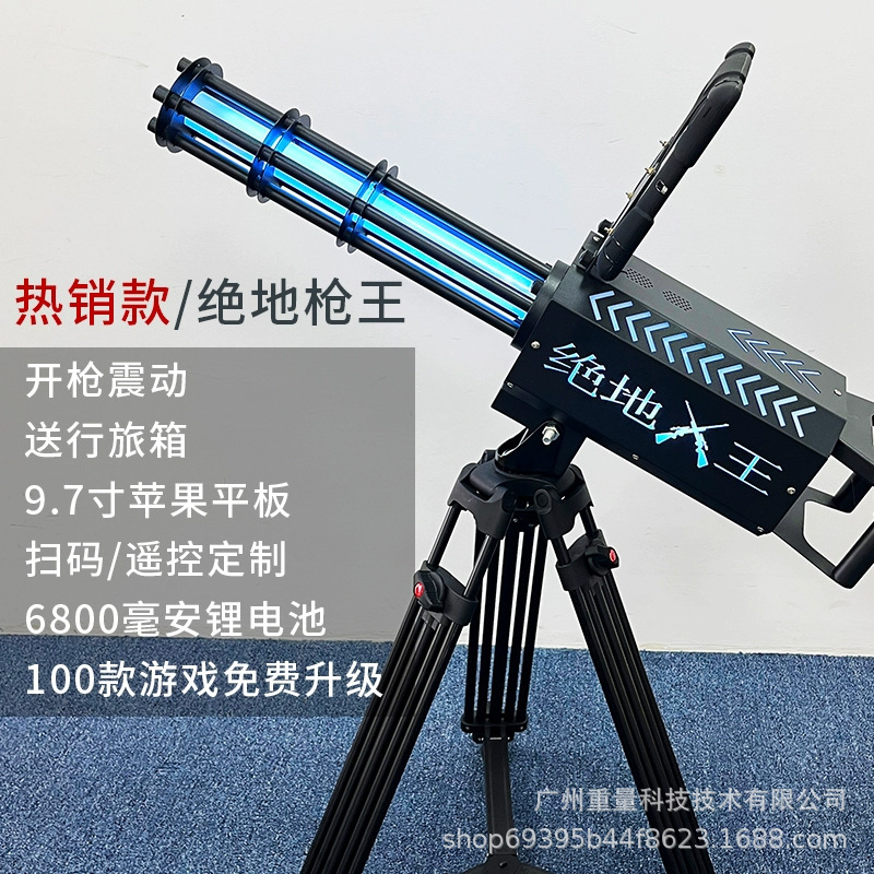 ar加特林射击枪一体机儿童网红3d游戏机广场夜市摆摊设备厂家|undefined