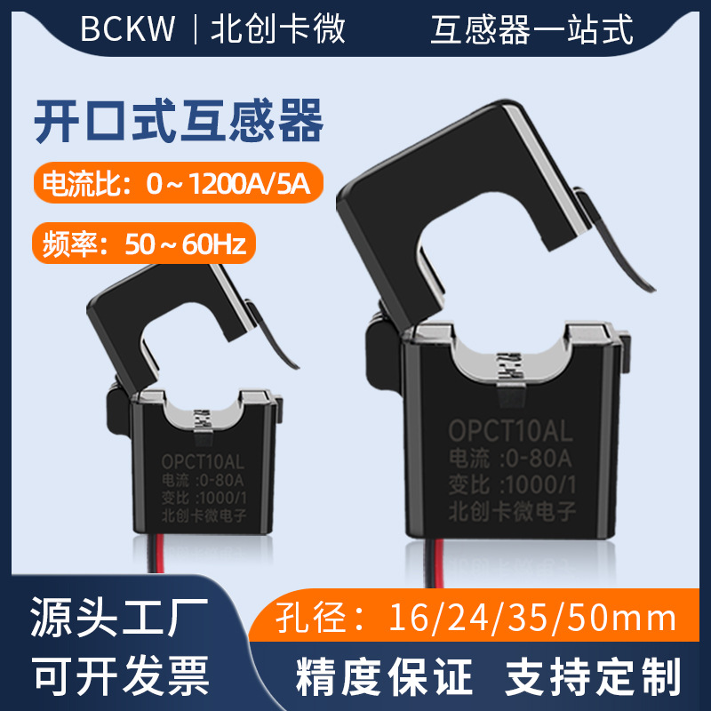 开口式电流互感器卡扣式精密电表配电箱单相三相标准开合式互感器