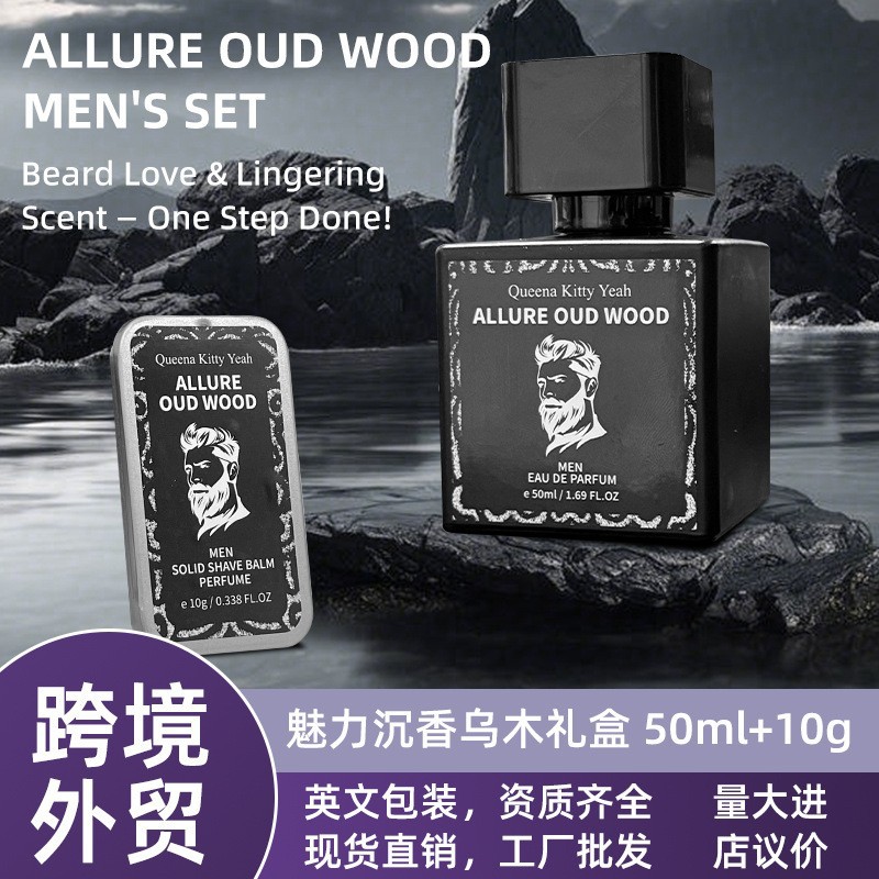 新款男士木质调香水胡须膏礼盒跨境外贸香水节日礼盒浓郁古龙木香