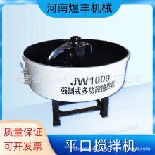 混凝土搅拌机圆盘水泥砂浆搅拌罐JW500朝天锅立式平口搅拌机