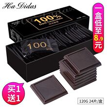 纯可可脂100%黑巧克力礼盒无蔗糖健身代餐苦黑巧网红休闲零食120g