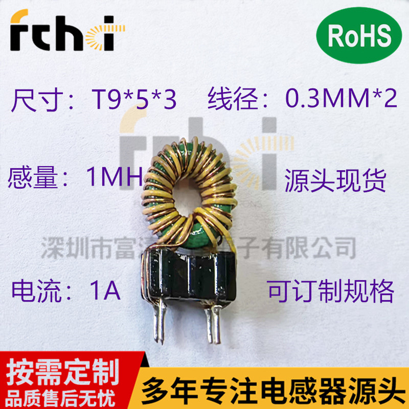 T953-300UH-1.5MH  0.5A-2.5A带底坐共模电感 绕线驱动电感 3*6