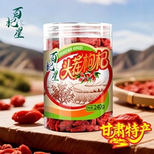 百杞星甘肃白银特优级280头茬红枸杞免洗大颗粒可干吃泡茶泡水