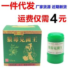 扶氏堂狼毒克菌王乳膏 草本外用止痒膏