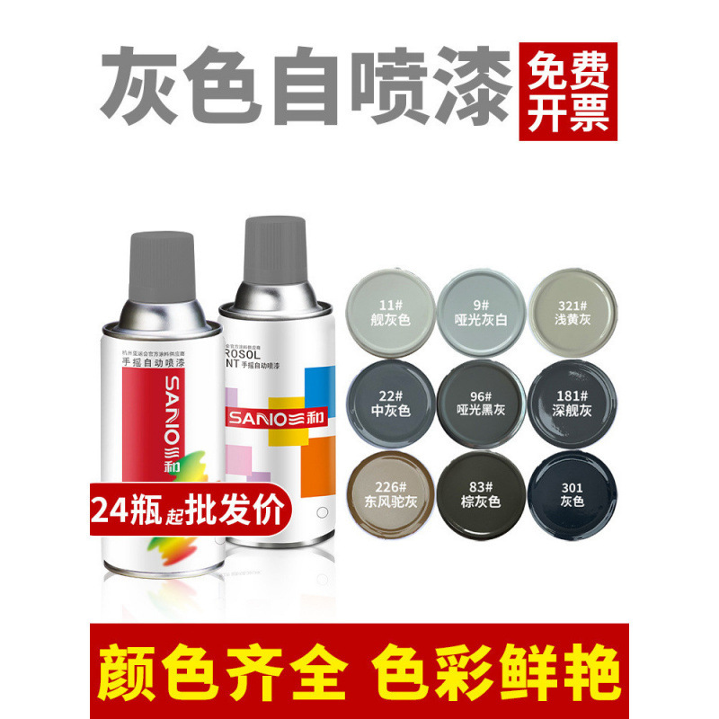 三和灰色自动手摇自喷漆深灰银灰银色7035浅灰色黑灰金属防锈油漆