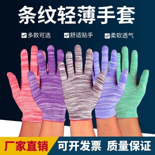 13-pin striped thin nylon knitted Labor gloves wear-resistant breathable high elastic uncoated electronic yarn gloves