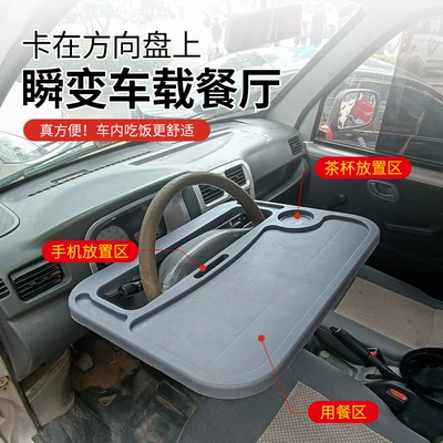 Cross-Border Car Steering Wheel Dining: Car table board