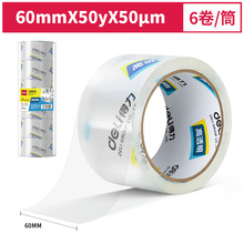 得30322透明一筒6卷60mm*50y*50μm家用办公用封箱胶带批发