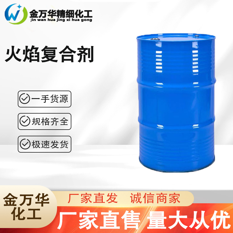 现货直供火焰复合剂JWH-P430阻燃剂无酚反应型火焰复合剂JWH-P430