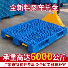 工业塑料托盘叉车仓库智能立体库物流货物塑胶卡板1210网格川字
