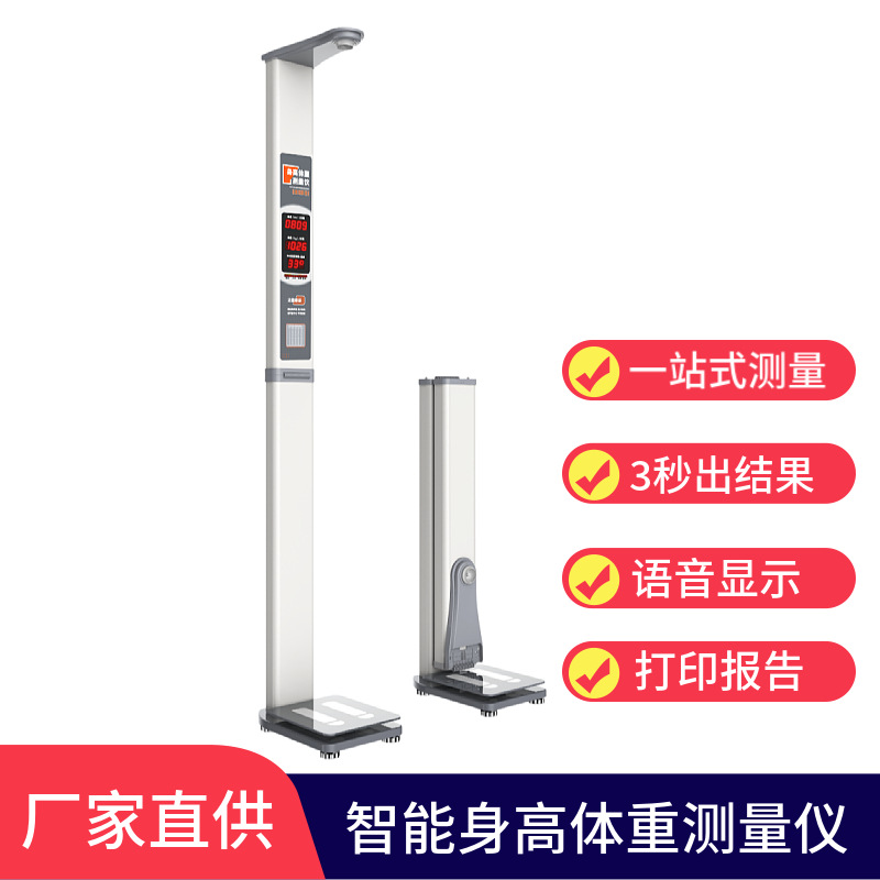 未病筛查乐佳牌HW-701下乡体检仪电子体重身高秤测量仪测量便携