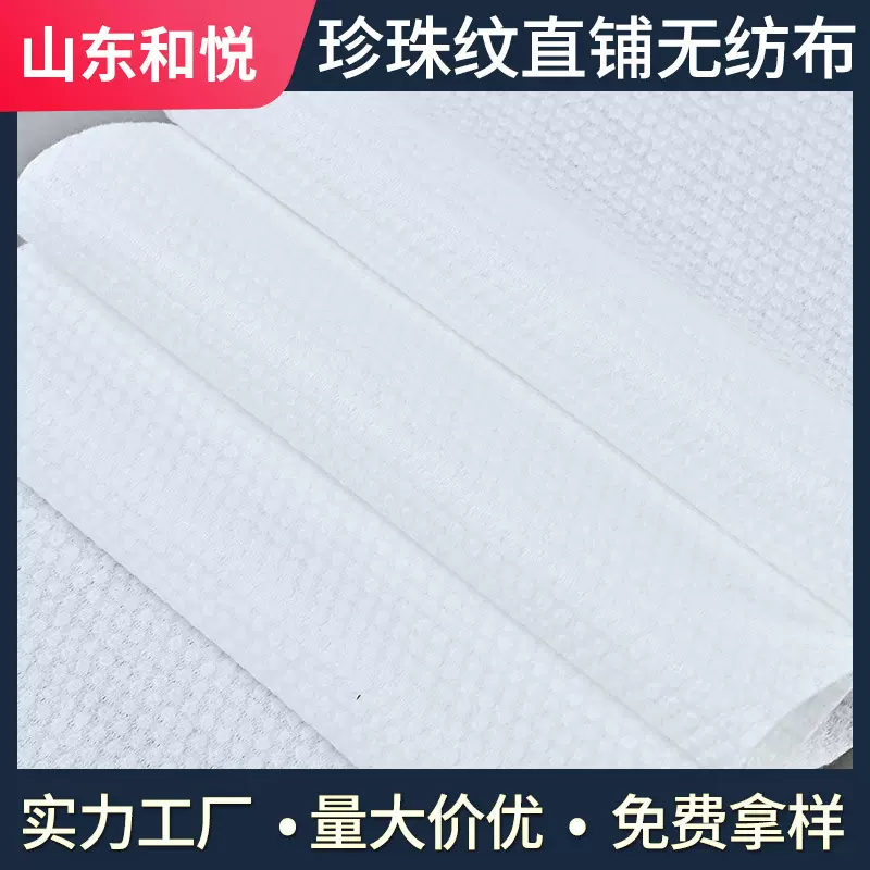 涤纶水刺布80g珍珠纹雪花纹棉柔巾儿童湿巾洗脸巾原材料厂家直供