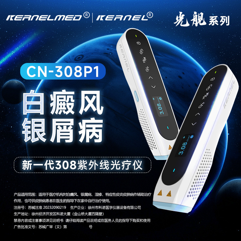Kono Medical Phototherapy Instrument Vitiligo Psoriasis Household Portable Cn-308 Series Genuine Kono Medical Phototherapy Instrument Vitiligo Psoriasis Household Portable Cn-308 Series Genuine