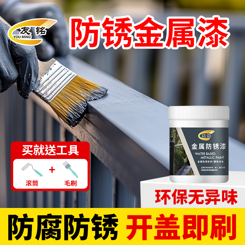 水性金属漆防腐防锈油漆免打磨免除锈栏杆护栏铁门翻新改色漆喷漆