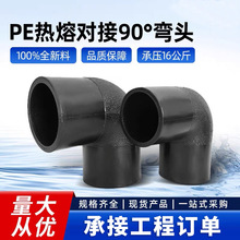 全新料黑色PE对接90度弯头63-800承插热熔管配件HDPE给水管管件