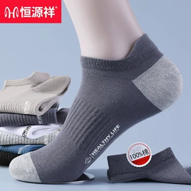 运动休闲棉袜;船袜、隐形袜;男士平角裤