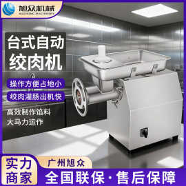 全自动台式不锈钢绞肉机食堂饭店商用绞碎机多功能灌肠绞切机设备