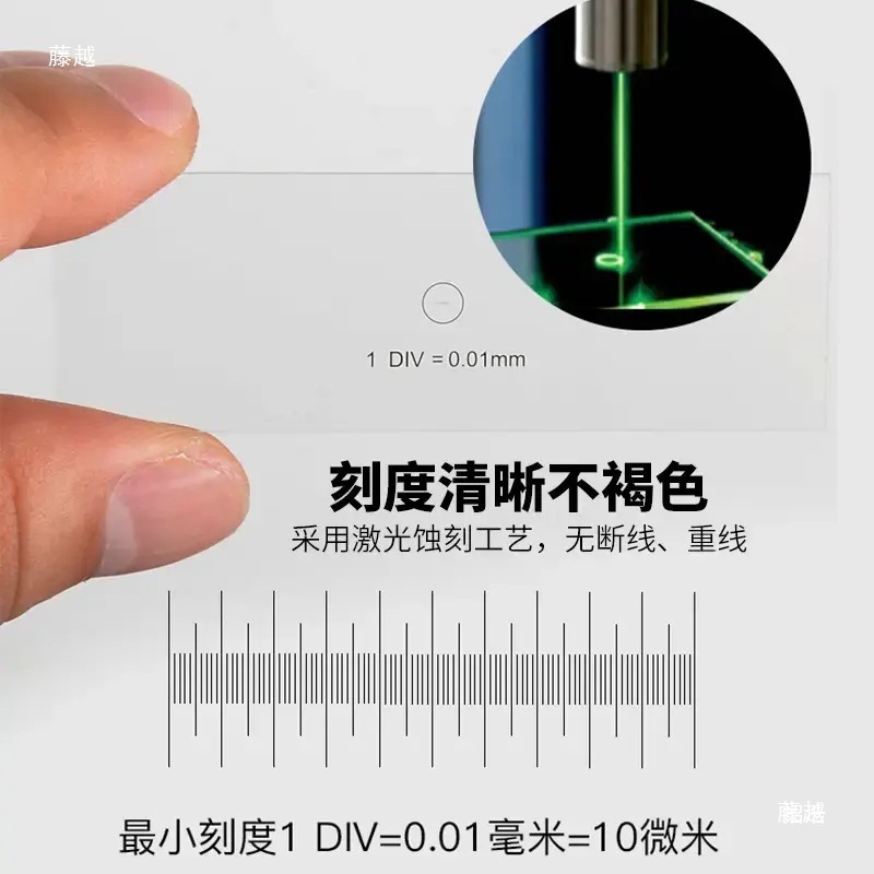 1-7物镜测微尺0.01显微镜目镜尺分划板镜台尺网格0.5十字0.1mm5g