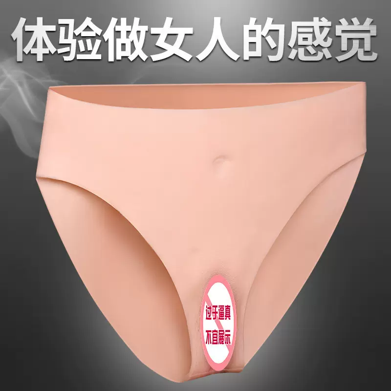 久爱液态硅胶男用空心变装伪娘穿戴可插入式内裤成人情趣性爱用品
