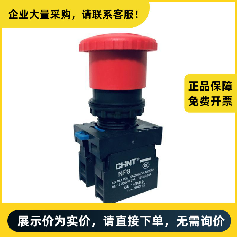 正泰电器 蘑菇头按钮 NP8-11ZS/1 红 | 710342800000045