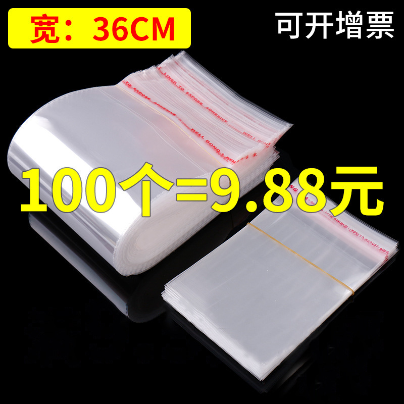 OPP大号不干胶自粘袋 服装打包包装袋透明袋子加厚方形塑料袋批发