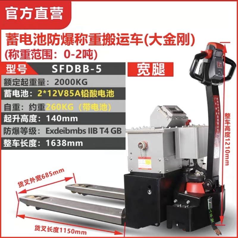 Montacargas Eléctrico a Prueba de Explosiones 1.5T2T3TEX Modificado con Batería de Litio con Función de Pesaje