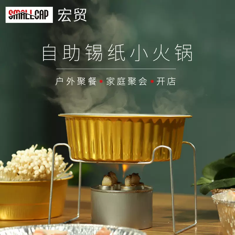 一次性火锅锅具金色锡纸铝箔锅圆形户外露营加厚耐高温打包盒小锅