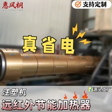 纳米远红外节能加热器圈注塑机挤出机螺杆料筒仓造粒石英电加热器
