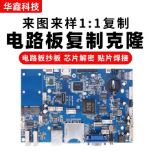 PCB电路板抄板成品复制加工打样IC芯片解密线路板制作加工STM贴片