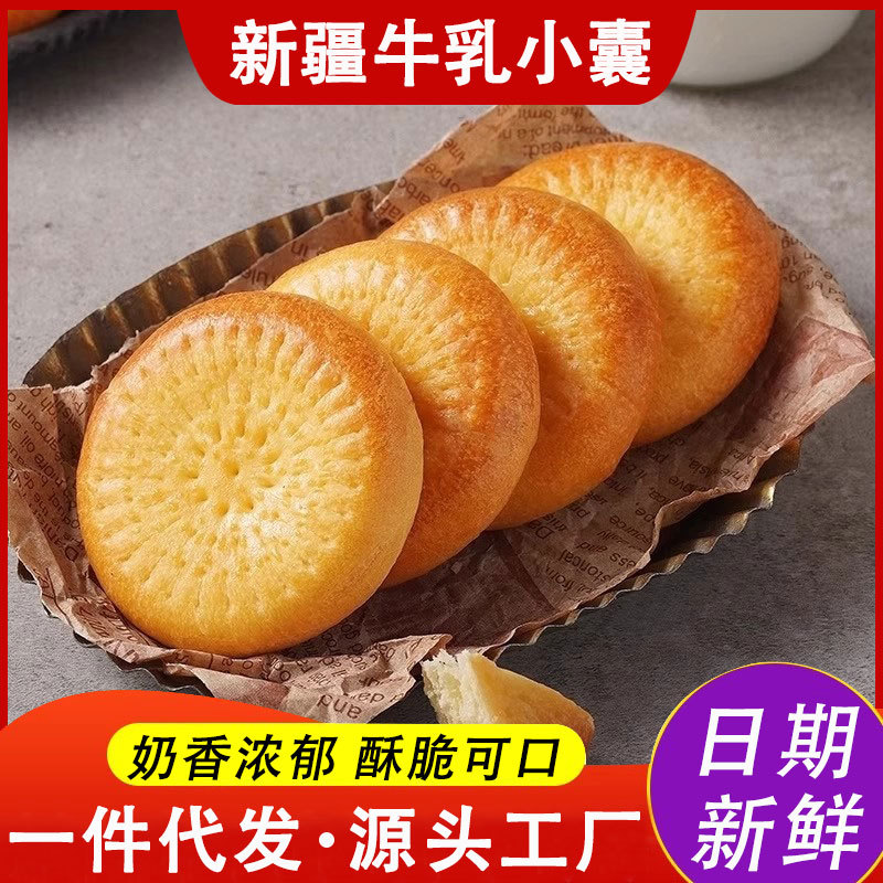 Xinjiang Milk Naan, Soft Milk Naan, Ready-To-Eat Breakfast Pastry, Meal Replacement, Fresh Milk Baked Oil Naan Snack