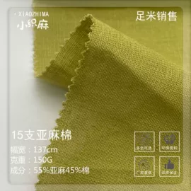 其他麻类面料;亚麻面料;苎麻面料