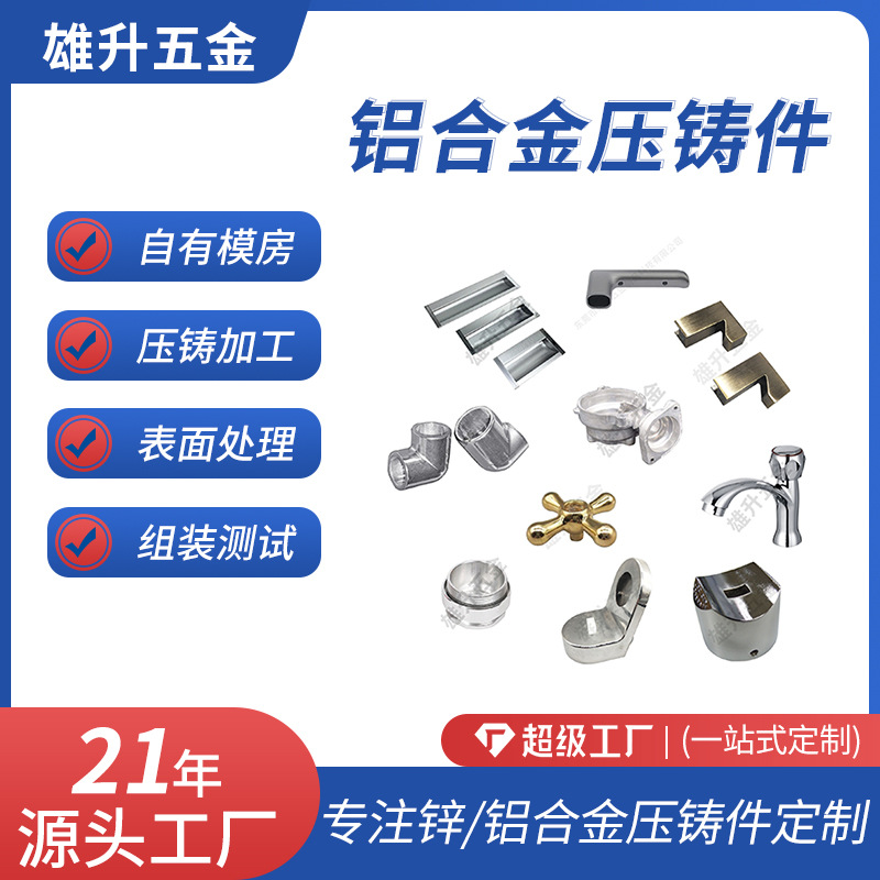 家具门把手压铸件铝合金水龙头零部件精密铸造件铝压铸件喷涂工艺