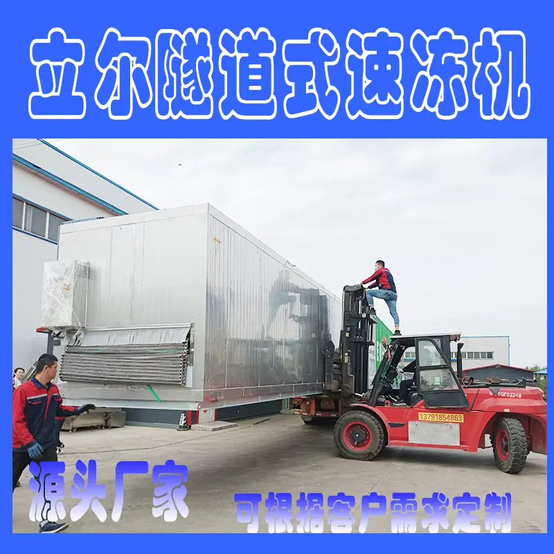 海鲜隧道式单体速冻机粉丝扇贝虾仁单冻机 粽子隧道式单冻机