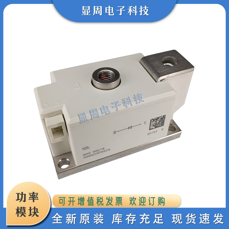 快恢复二极管块SKKE380 SKKE600 SKKE1200/18H4 12 16 20H4 22H4