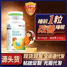 褪黑素睡眠胶囊60粒官方正品改善营养退黑色腿保健品现货批发代发