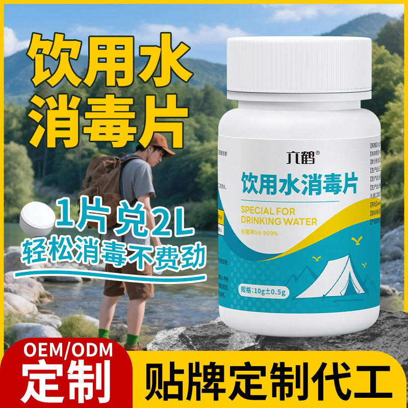 定制野外生存净水片便携装户外应急储备饮用水消毒片OEM代加工