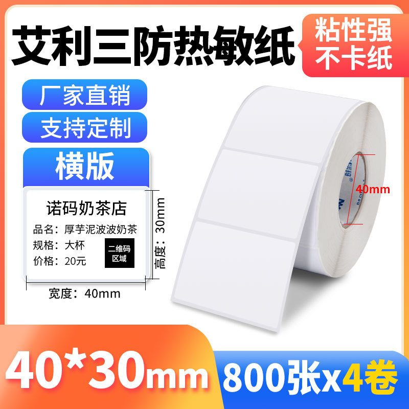 Nomax 3 耐性感熱ラベル紙 60*40 20 30 50 70 80 90 100 空白粘着計量紙|undefined