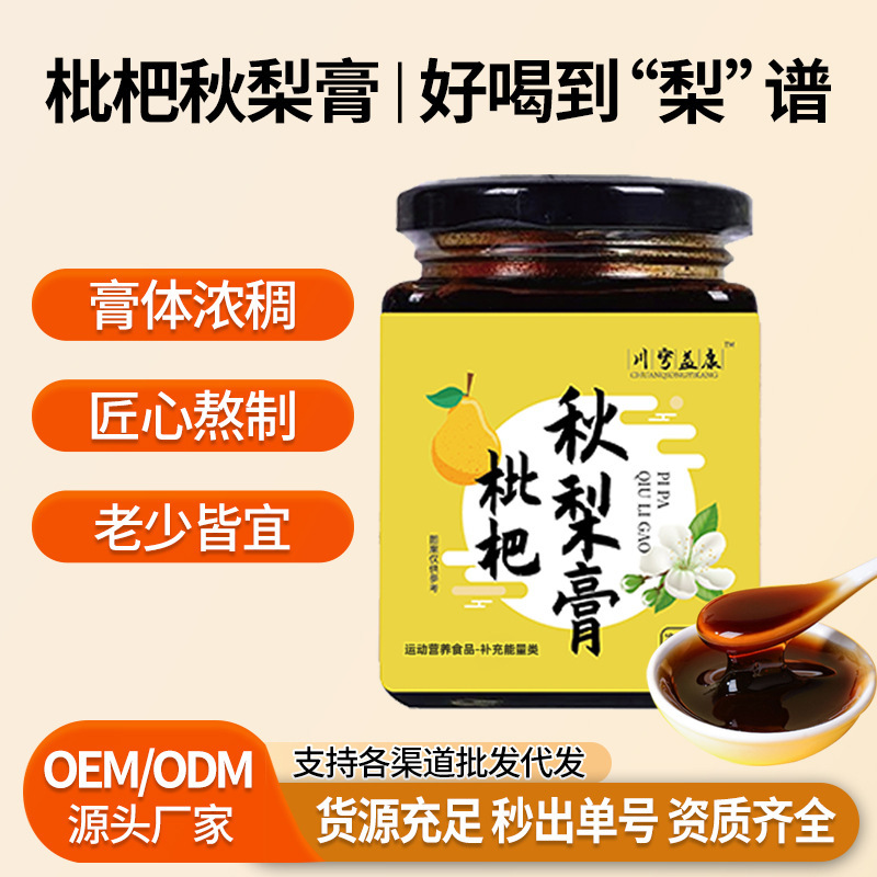 ビワ秋梨膏子供老人咳古法煮製秋梨膏メーカー卸売り代理注文滋補膏滋滋滋|undefined