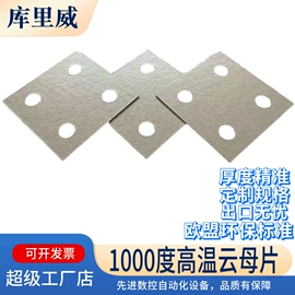 云母片;电子陶瓷材料;绝缘垫片