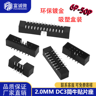 �NƬsmt����ţ�ǲ���2.0mm DC3��ţ6p/8p/10p/16/20p/30p/40p/50p