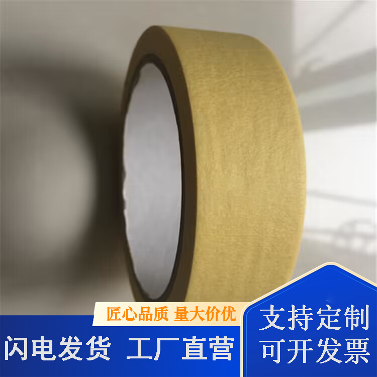 美纹纸胶带 黄色美纹纸胶带 高粘不留胶 50米