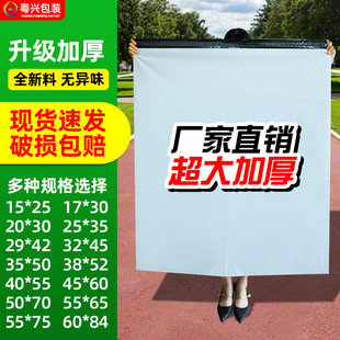 White Express Packaging Bag Large Size New Thickened Packaging Bag Special Express Bag for Large Object Packaging