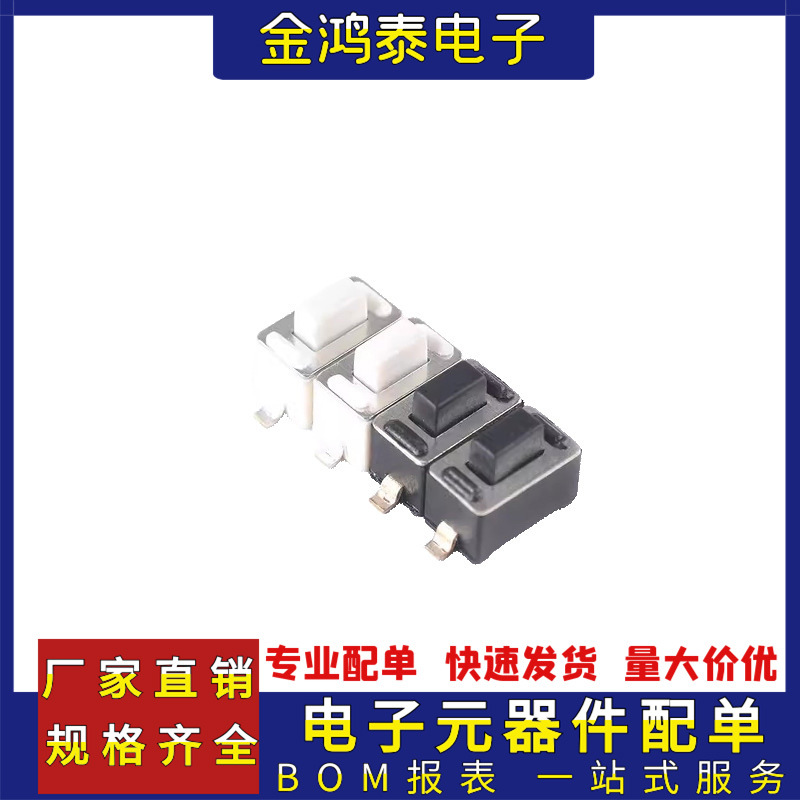 贴片轻触开关3*6*4.3mm 2脚小型按键按钮贴片黑色耐高温 微动开关