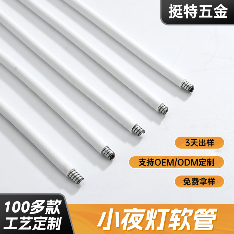 台灯LED金属软管灯具金属万向管手机支架成人用品金属定型骨架