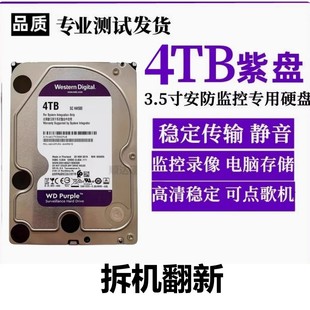 Western/Data Monitoring Hard Drive Purple Disk 4Tb Disassembly and Refurbishment Three-Year Warranty