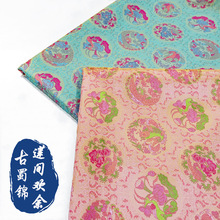 新中式锦缎提花古蜀锦面料色织缎面服装布料马甲上衣旗袍汉服料子